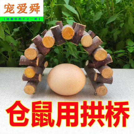 仓鼠躲避屋造景摆件拱桥窝屋小仓鼠生活用品房子小别墅磨牙棒笼子