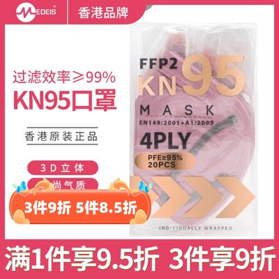 medeisKN95高防御力口罩