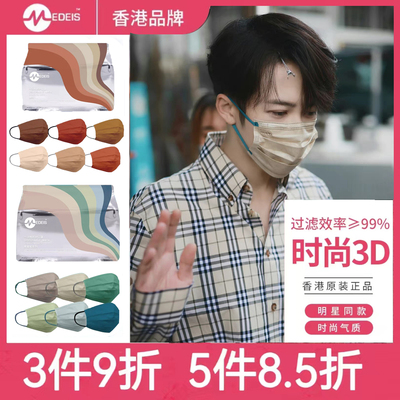 香港medeis明星同款口罩