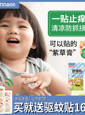 绿鼻子紫草膏婴儿专用舒缓贴儿童宝宝蚊虫蚊子叮咬止痒棒送驱蚊贴