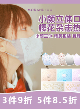 日本Morandi Co美颜腮红彩色独立装成人夏天超薄MC透气3D立体口罩