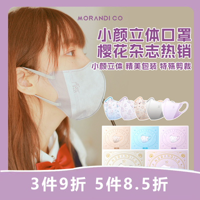 赵露思同款MC美颜立体口罩