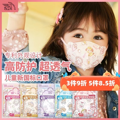 日本MorandiCo宝宝透气防护口罩