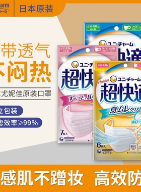 日本尤妮佳口罩Unicharm超快适超立体小颜凉感防脱妆敏感肌薄口罩