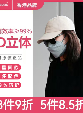 香港Medeis口罩明星同款4D立体渐变彩色网红口罩女性成人KN95口罩