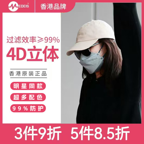 Medeis成人口罩4D香港立体
