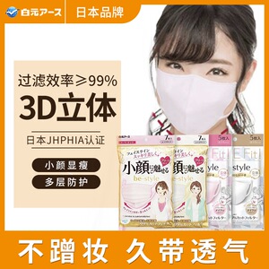 日本进口白元小颜快适力独立装清凉学生成人粉色限定3D立体口罩