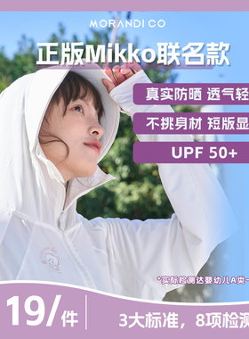 日本Morandi Co冰感Mikko防晒服衣女夏季薄款透气防紫外线短外套