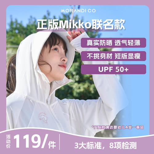 Mikko冰感MC防晒外套透气短款