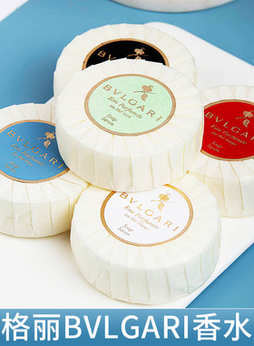 意大利BVLGARI宝格丽香皂茗茶白茶绿茶沐浴旅行套装酒店香水皂