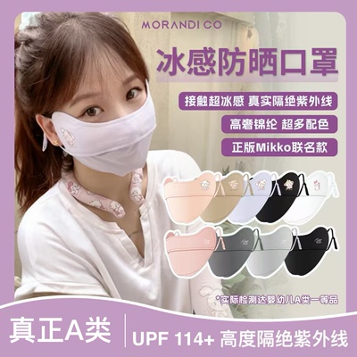 高颜值防晒口罩MorandiCo冰感