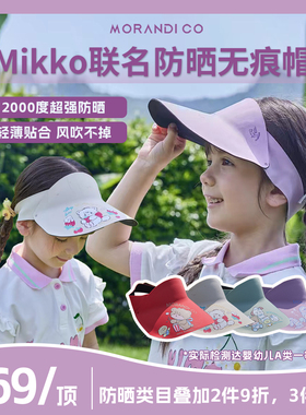 日本Morandi Co儿童无痕防晒帽薄款空顶遮阳帽子男女童宝宝太阳帽