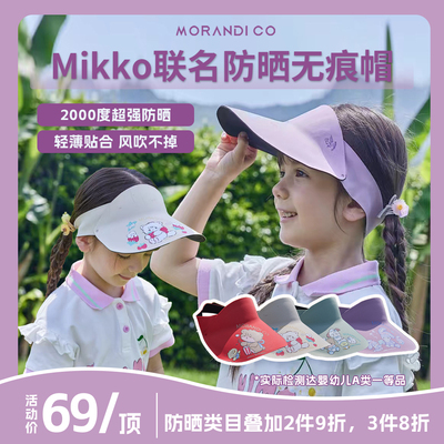 防晒帽MorandiCo无痕Mikko联名