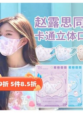 赵露思同款日本Morandi Co美颜成人夏天超薄MC透气3D卡通立体口罩