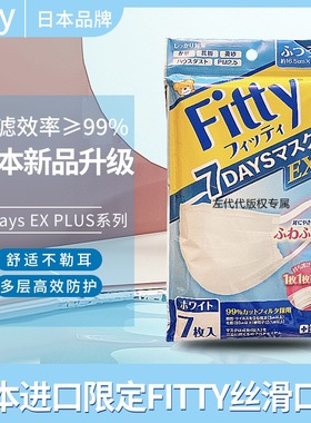 日本Fitty清凉显脸小成人独立包装一次性防护防晒女夏天薄款口罩