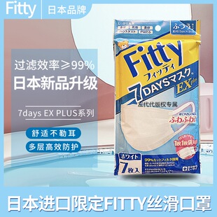 一次性防护防晒女夏天薄款 日本Fitty清凉显脸小成人独立包装 口罩
