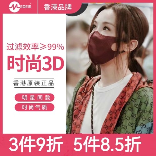 檀健次同款香港Medeis口罩