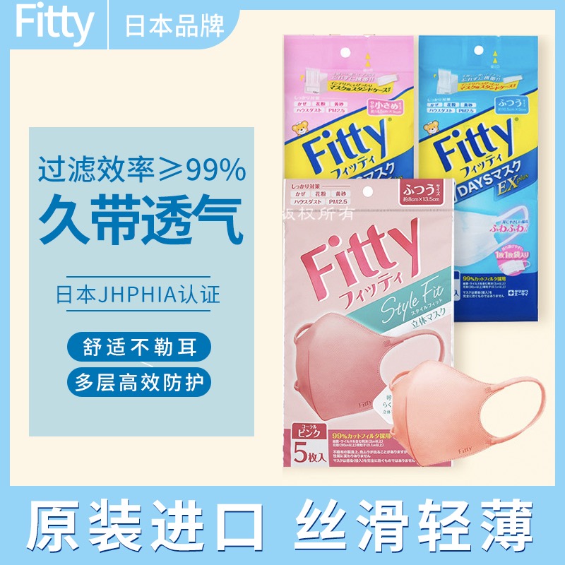 Fitty高防护超舒适成人口罩