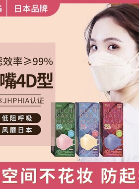 日本ISDG立体3D高颜值彩色轻薄透气鱼嘴型KN95一次性高防护4D口罩