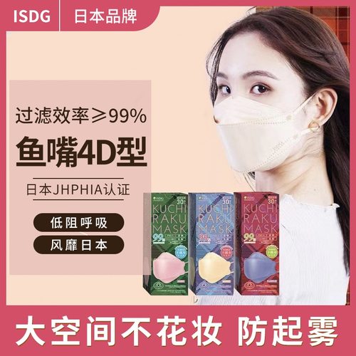 ISDG透气轻薄透气彩色日本口罩