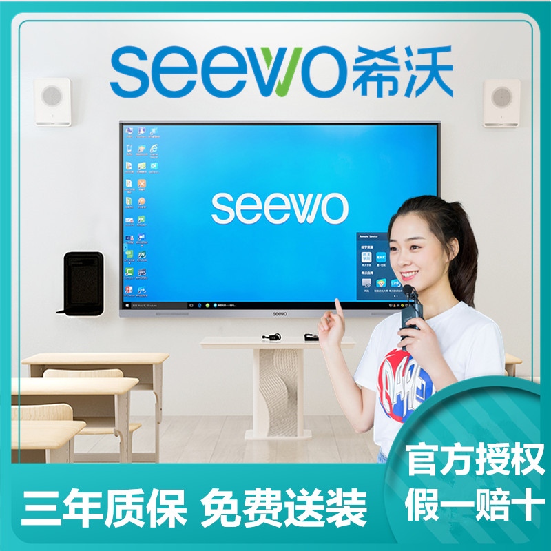 seewo希沃教学一体机智能会议培训家用平板触控电子白板65/75/86