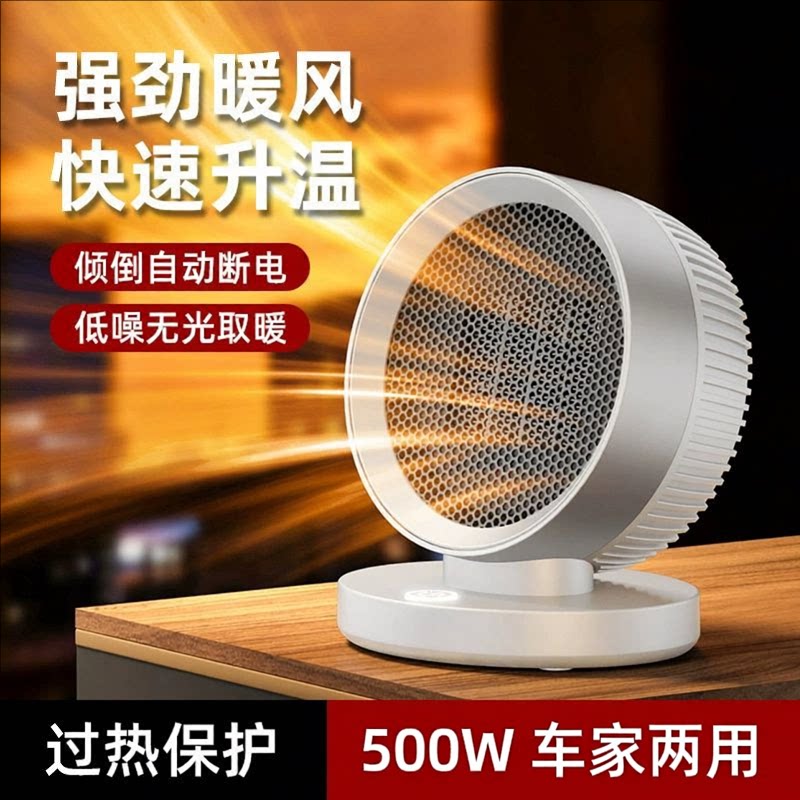 车载暖风机500W小功率电暖风扇宿舍取暖器12V24V车家两用暖风机