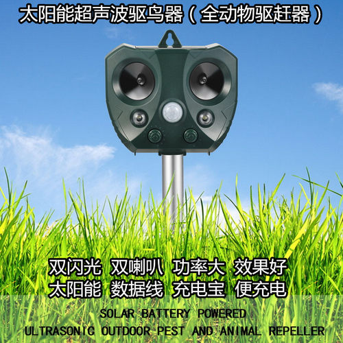 动物驱赶器太阳能充电赶野狗防蛇