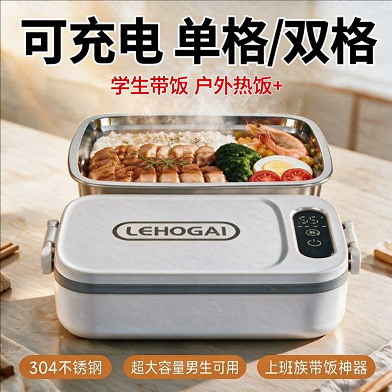 自加热饭盒不插电无线中小学生用