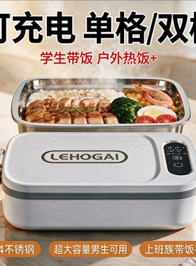 自加热饭盒不插电无线中小学生用