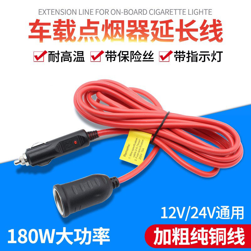 车载点烟器接口电源插头汽车加长延长线带线母座大功率3米4米12V