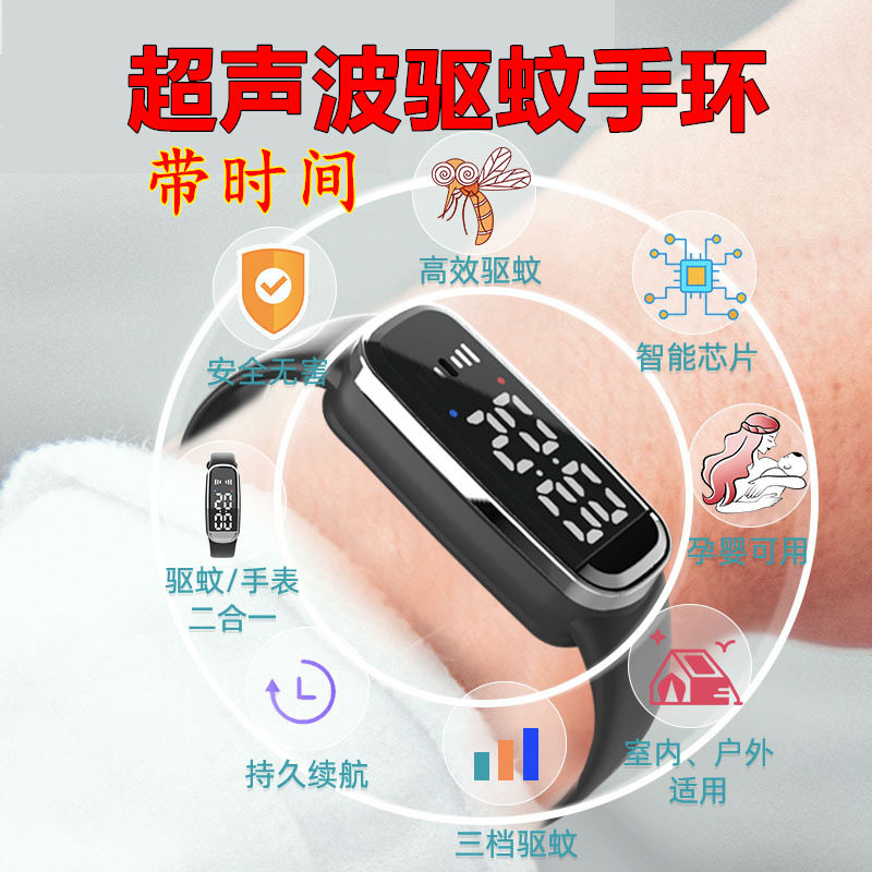 超声波驱蚊手环成人男女生随身驱蚊扣手表情侣儿童防蚊虫叮咬神器