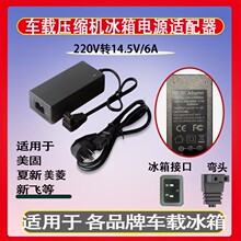 车载冰箱电源适配器转换家用220V冰虎英得尔新飞先科124V6A插头线