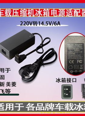 车载冰箱电源适配器转换家用220V冰虎英得尔新飞先科124V6A插头线