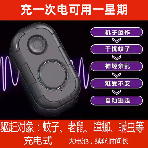 新型便携带夹子式灭蚊子赶老鼠