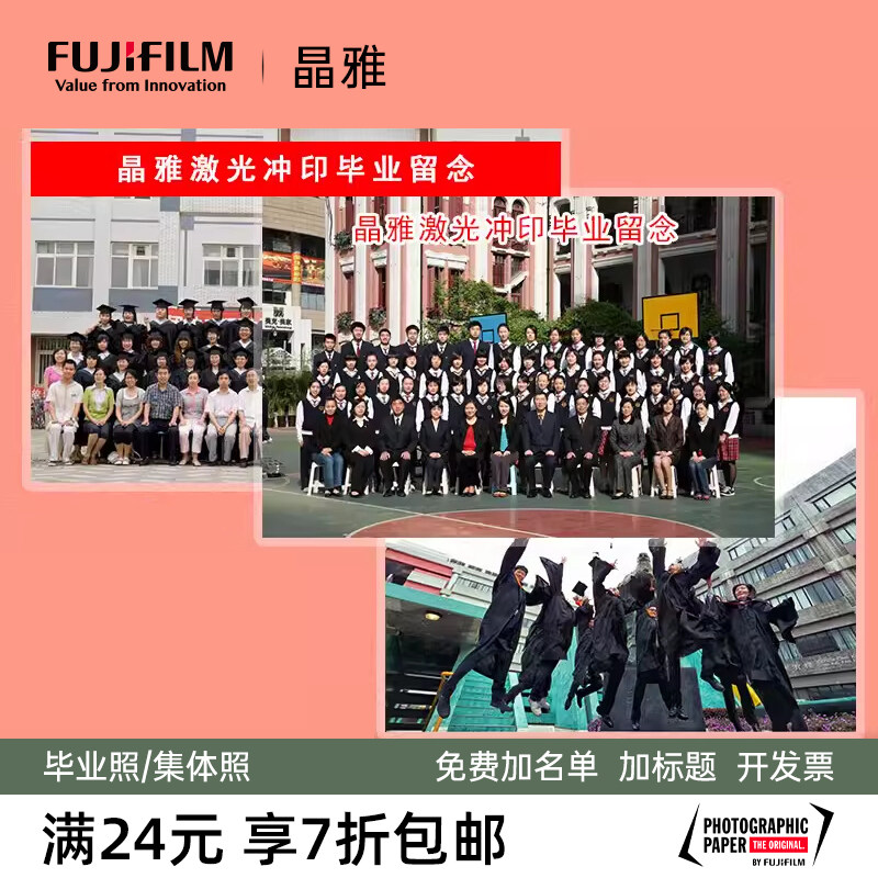 大尺寸富士照片冲洗免费开发票
