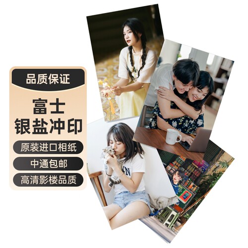 富士洗照片塑封顺丰发货