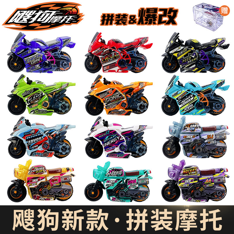 2025新款飕狗拼装摩托正版爱动搜狗惯性车男孩赛车玩具惯性组装车