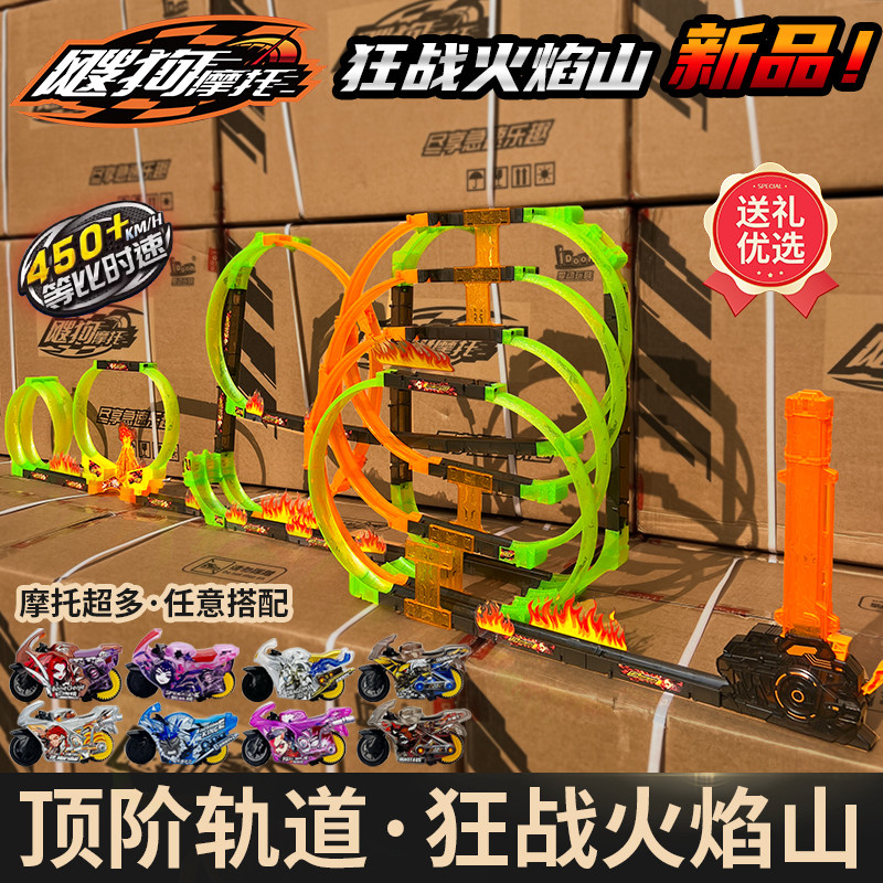 新款爱动飕狗摩托车狂战火焰山轨道套装西游记拼装滑行赛道玩具