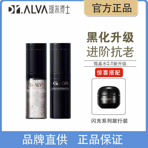 官方正品瑷尔博士闪充水乳旅行装