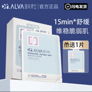瑗尔博士舒安水感面膜舒缓敏感肌褪红干皮补水保湿爱尔旗舰店正品