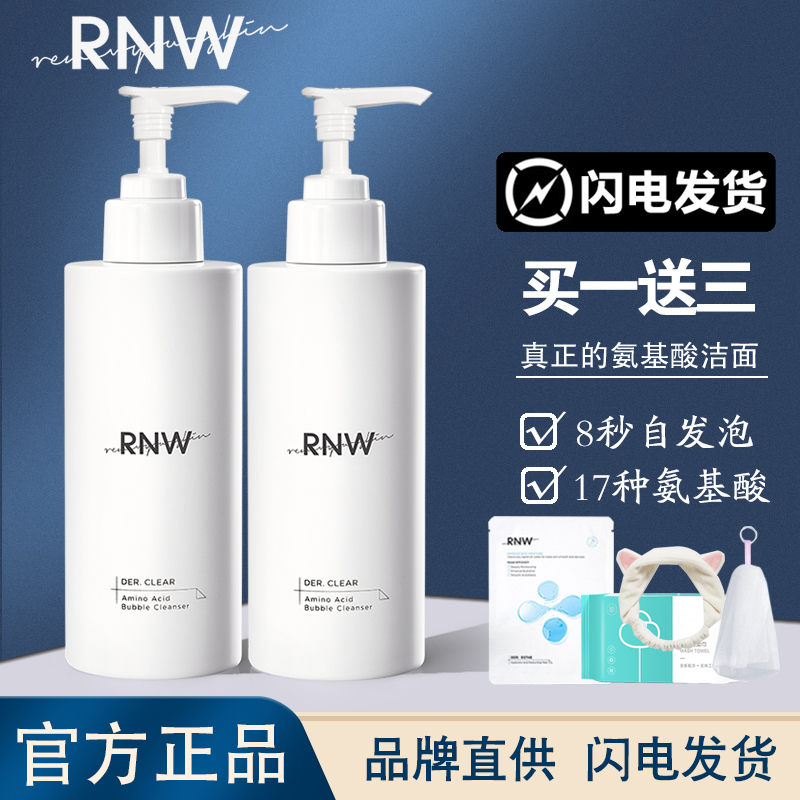 RNW洗面奶 如薇自发泡氨基酸洁面泡沫深层清洁毛孔男女旗舰店正品 美容护肤/美体/精油 洁面 原图主图