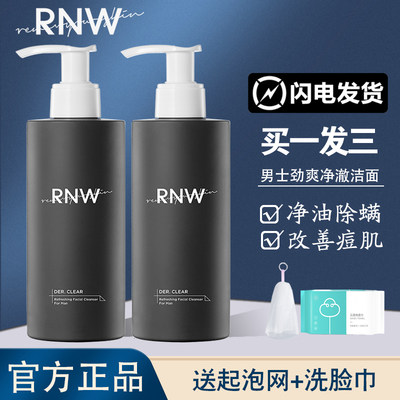 RNW洗面奶男士专用氨基酸洁面