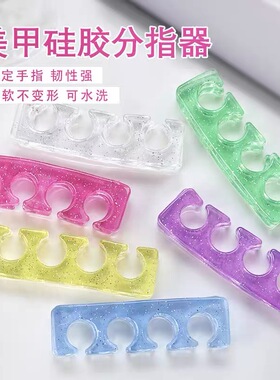 日系美甲工具手指脚趾硅胶海绵分趾器美甲店专用指甲油光疗胶用品