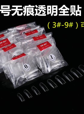 美甲优质无痕甲片5 6 7 8 9单号甲片全半贴甲片每包50片大小可选