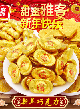 雅客金币巧克力组合500g金元宝花生新年糖果年货喜糖烘焙蛋糕装饰