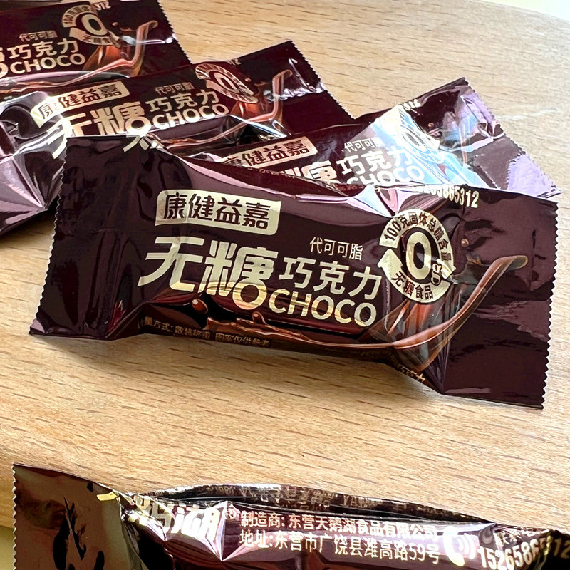 康健益嘉无糖巧克力黑巧克力无夹心中老年糖尿人孕妇健身零食小吃