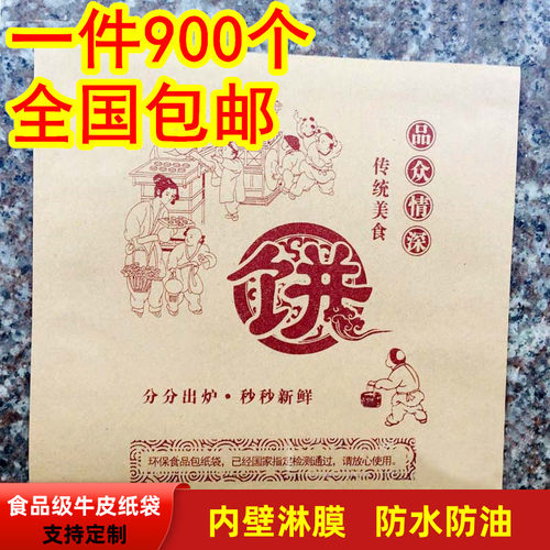 煎饼纸袋三角袋鸡蛋灌饼杂粮煎饼