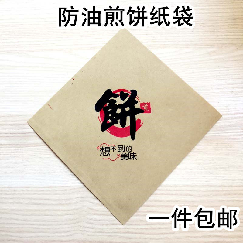 加厚杂粮煎饼防油纸袋烧饼袋子空白牛皮纸袋煎饼果子防油纸袋包邮