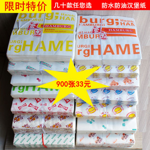 漢堡紙 紙900張 一次性防油紙袋老北京雞肉卷面包烘焙食品包裝 包郵