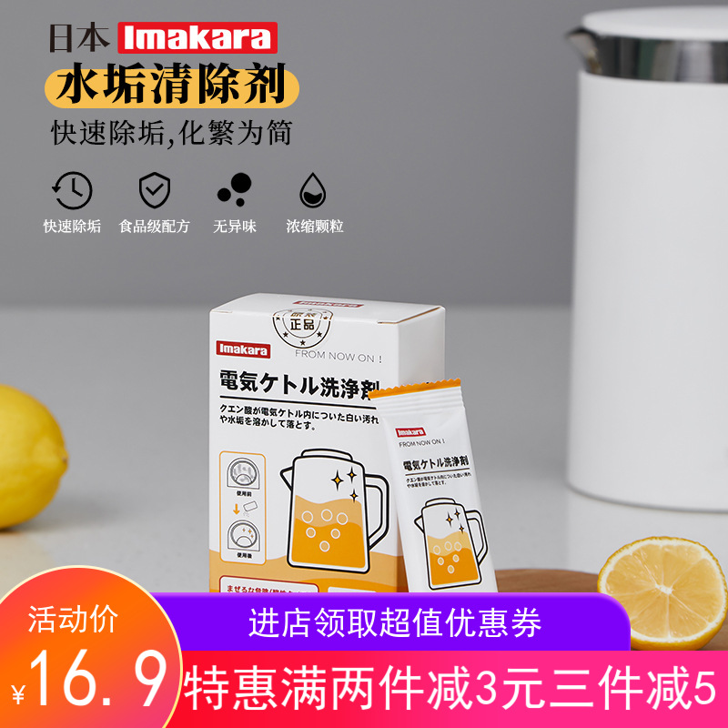 柠檬酸除垢剂imakara去水垢环保
